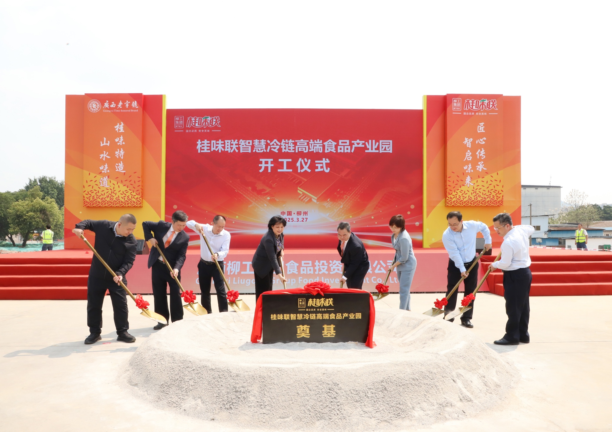 桂味聯智慧冷鏈高端食品產業園開工